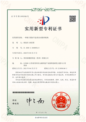 九州酷游摆动气缸自动取料机构专利