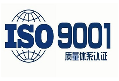 九州酷游(中国)·官方网站质量管理体系认证审核已完成并取证